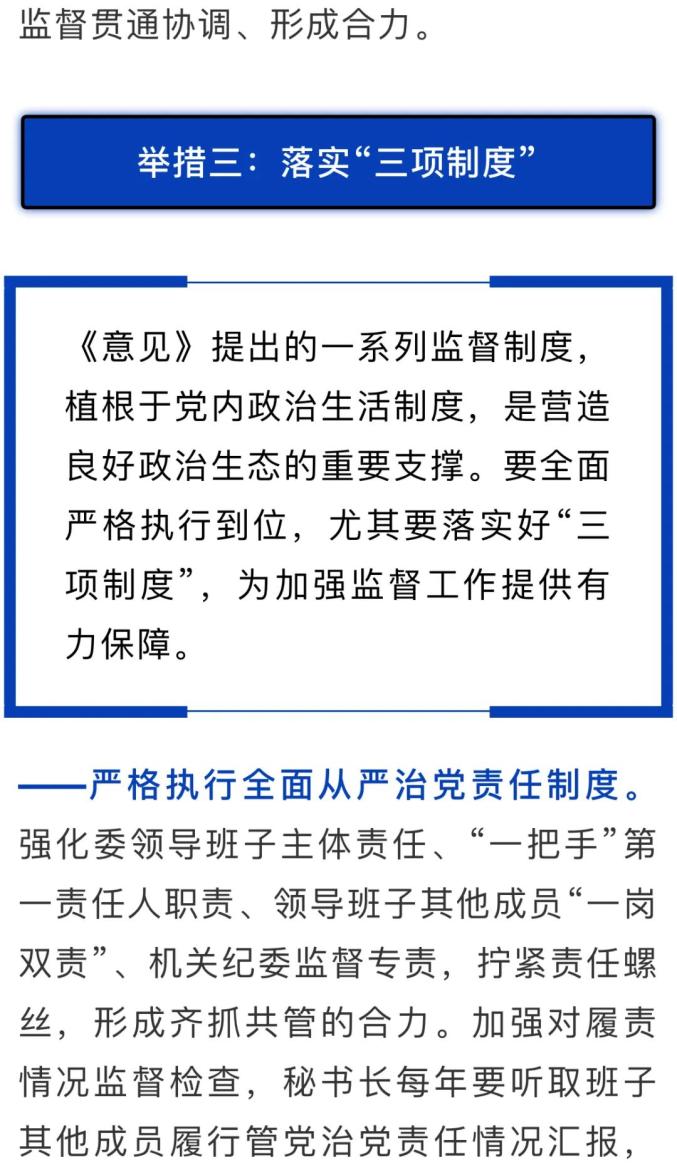 陈一新以八项举措加强对一把手和领导班子监督