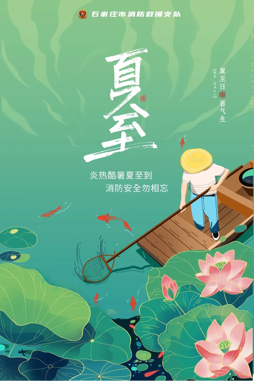 石家庄市消防救援支队 #2021# 夏至 夏天怎么能少得了西瓜! 还有空调!