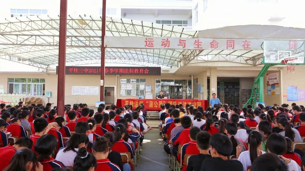 广西高院此次普法活动从中学生的实际情况出发,平桂三中法制副校长,平