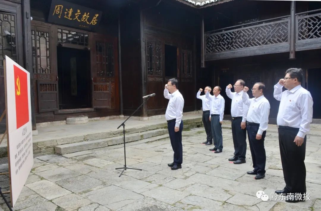 州政府党组到镇远县开展党史学习教育感悟党始终不渝