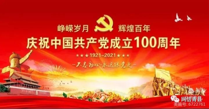 【网络公益】庆祝百年华诞倾听党员心声