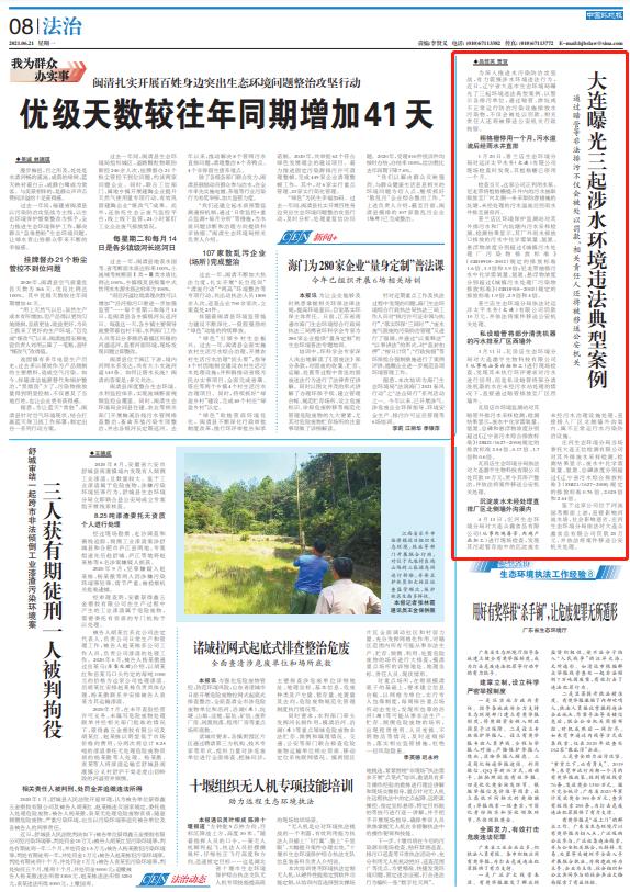 大连曝光三起涉水环境违法典型案例