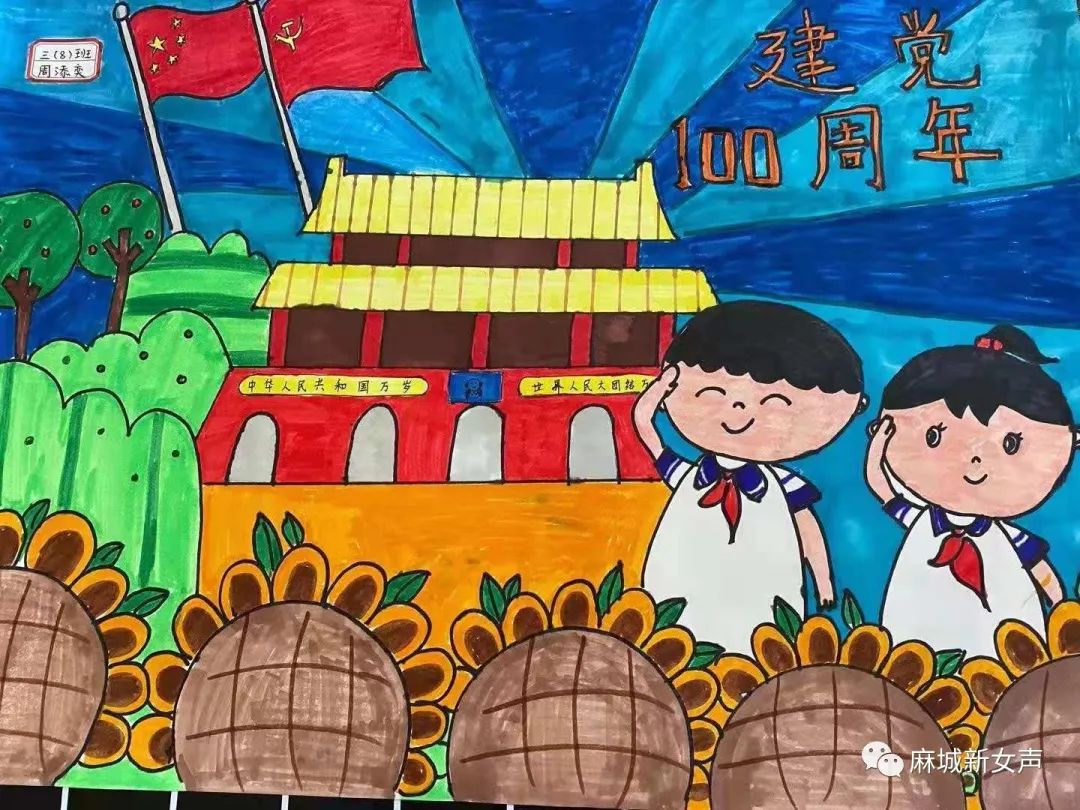 麻城市第二实验小学 周添奕 《我爱祖国》