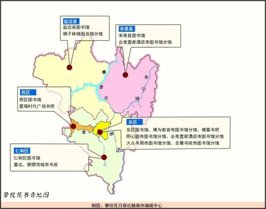 【文明城市】攀枝花书香地图发布,你去过几处?