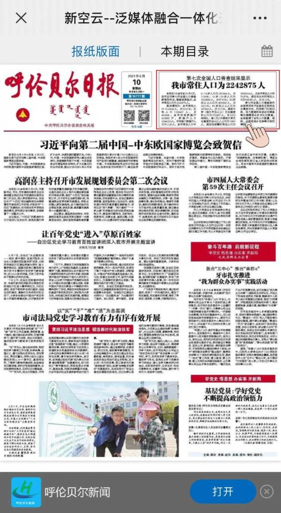 2021年9月30日报纸图片,2021年报纸图片 掌上看报丨2021年6月21日《呼伦贝尔日报》