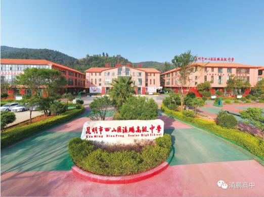 升学丨这所学校与云南清北书院携手共建正在招生