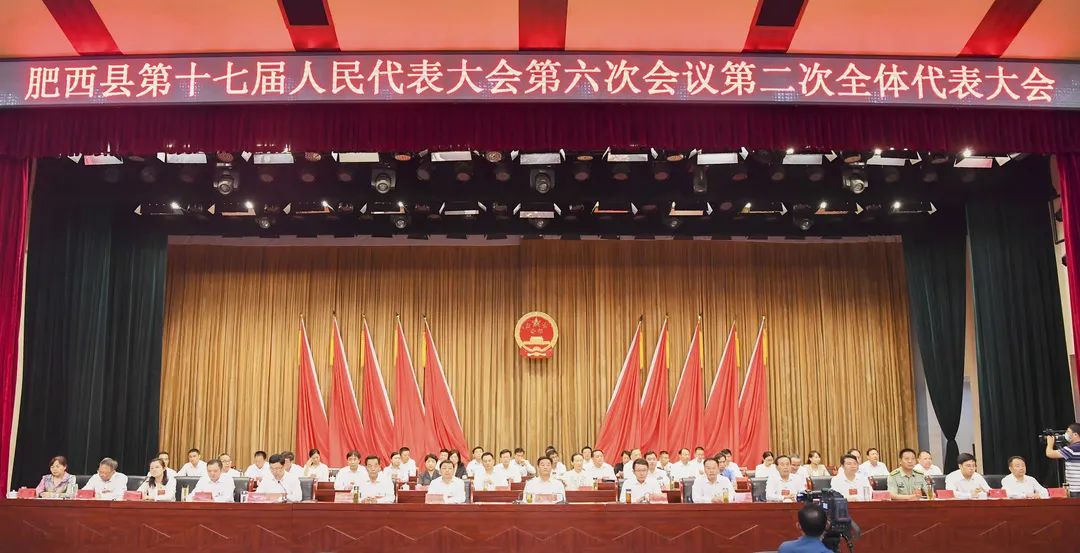 肥西县第十七届人民代表大会第六次会议胜利闭幕!会议