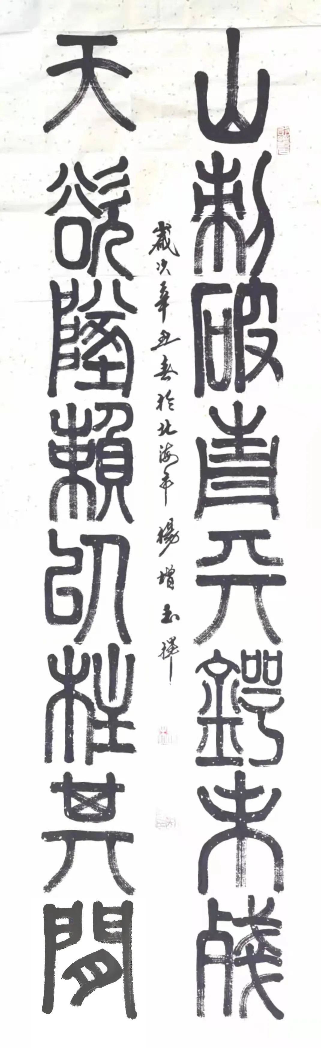 杨增玉书法作品