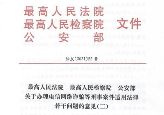 重拳出击!三部门联合出台意见,惩治电信网络诈骗