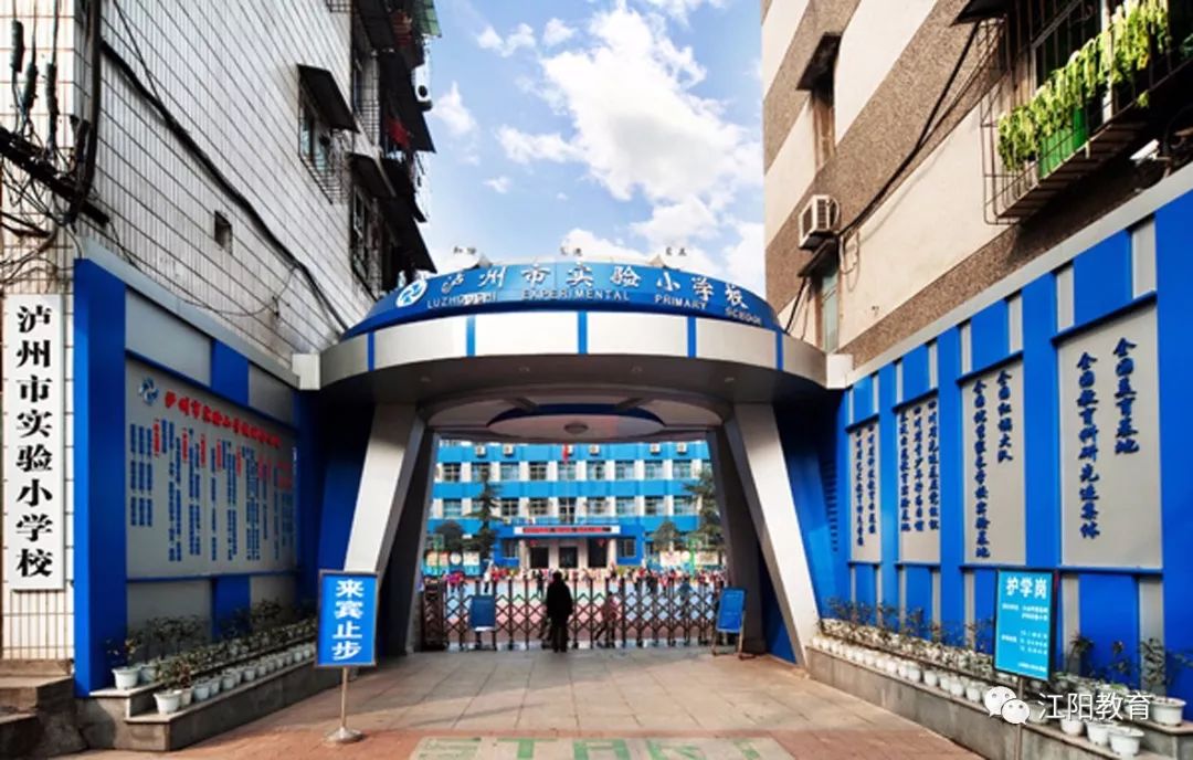 泸州市江阳西路学校泸州市梓橦路学校泸师附小城西学校泸州市实验小学