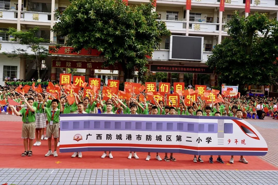 薪火相传高举队旗跟党走防城区第二小学举办少先队风采展示活动