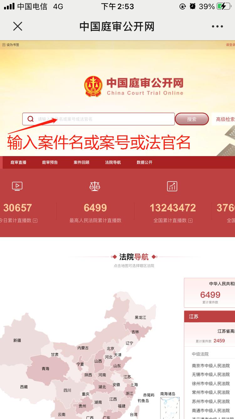 直接进入中国庭审公开网:http://tingshen.court.gov.