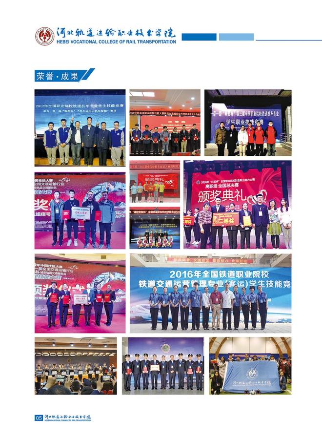 河北轨道运输职业技术学院2021年招生简章出炉