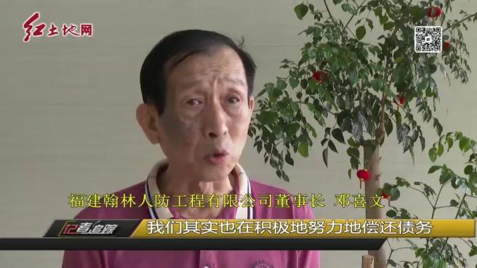 其实也在积极地努力地偿还债务福建翰林人防工程有限公司董事长 邓喜