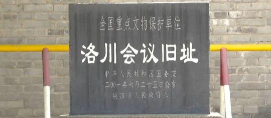 奋斗百年路启航新征程党史故事汇洛川会议党的全面抗战路线形成