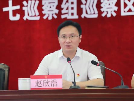 区委常委,区纪委书记,区监委主任,区委巡察工作领导小组组长赵欣浩