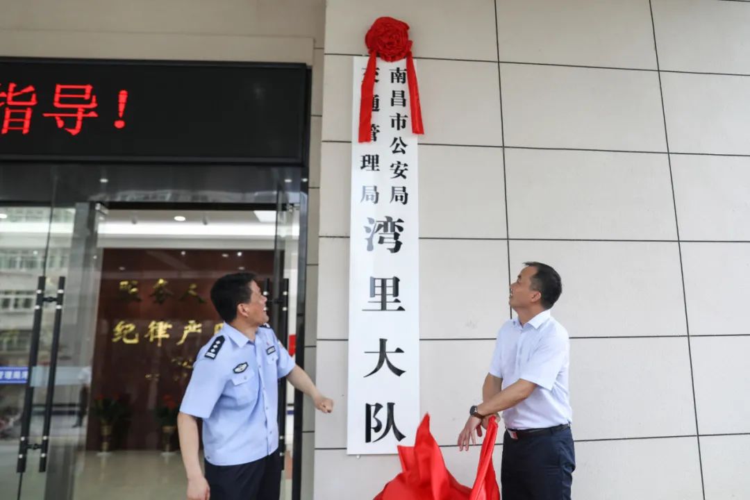 湾里交警大队新办公大楼揭牌仪式举行