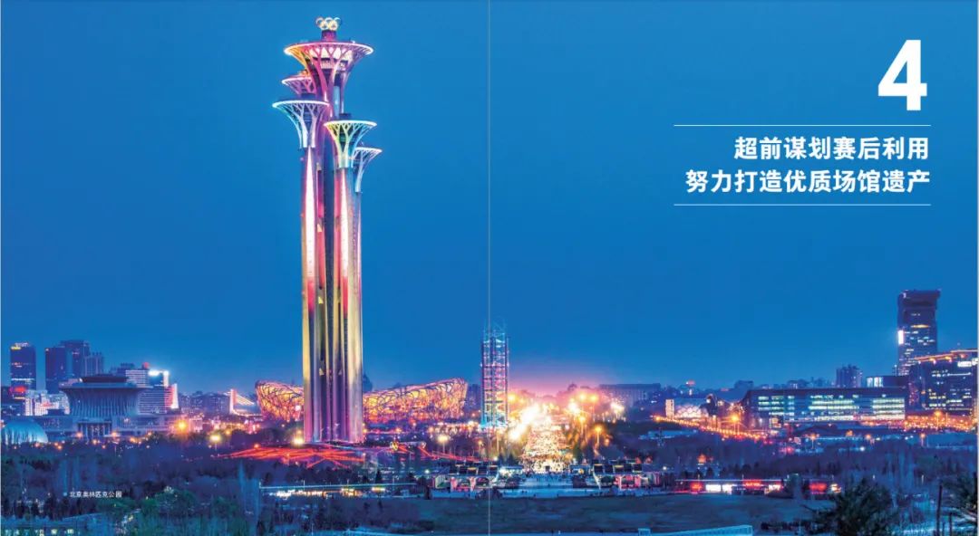 北京冬奥组委发布《北京2022年冬奥会和冬残奥会遗产报告(2020)》