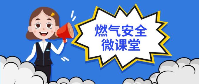 这份燃气安全指南,请一定收藏!