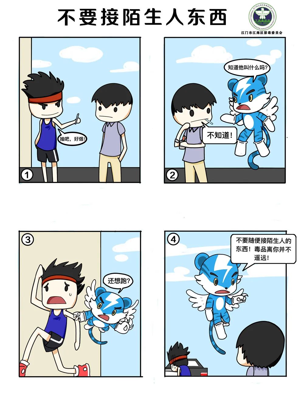 江海街坊这些刺激要不得十个禁毒漫画故事告诉你真相