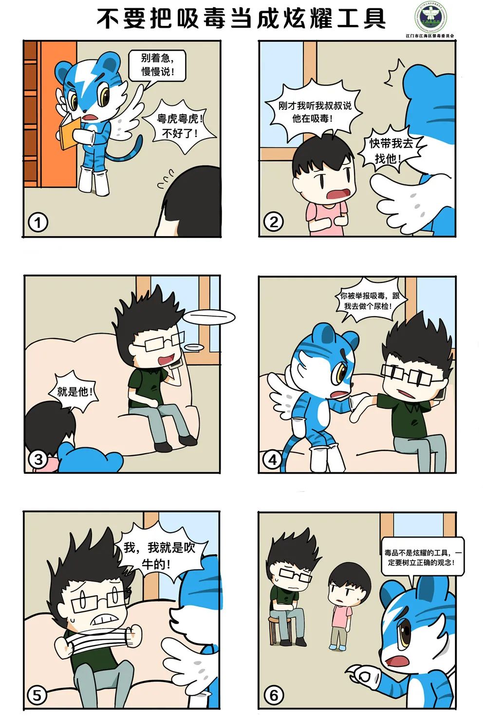 十个禁毒漫画故事告诉你