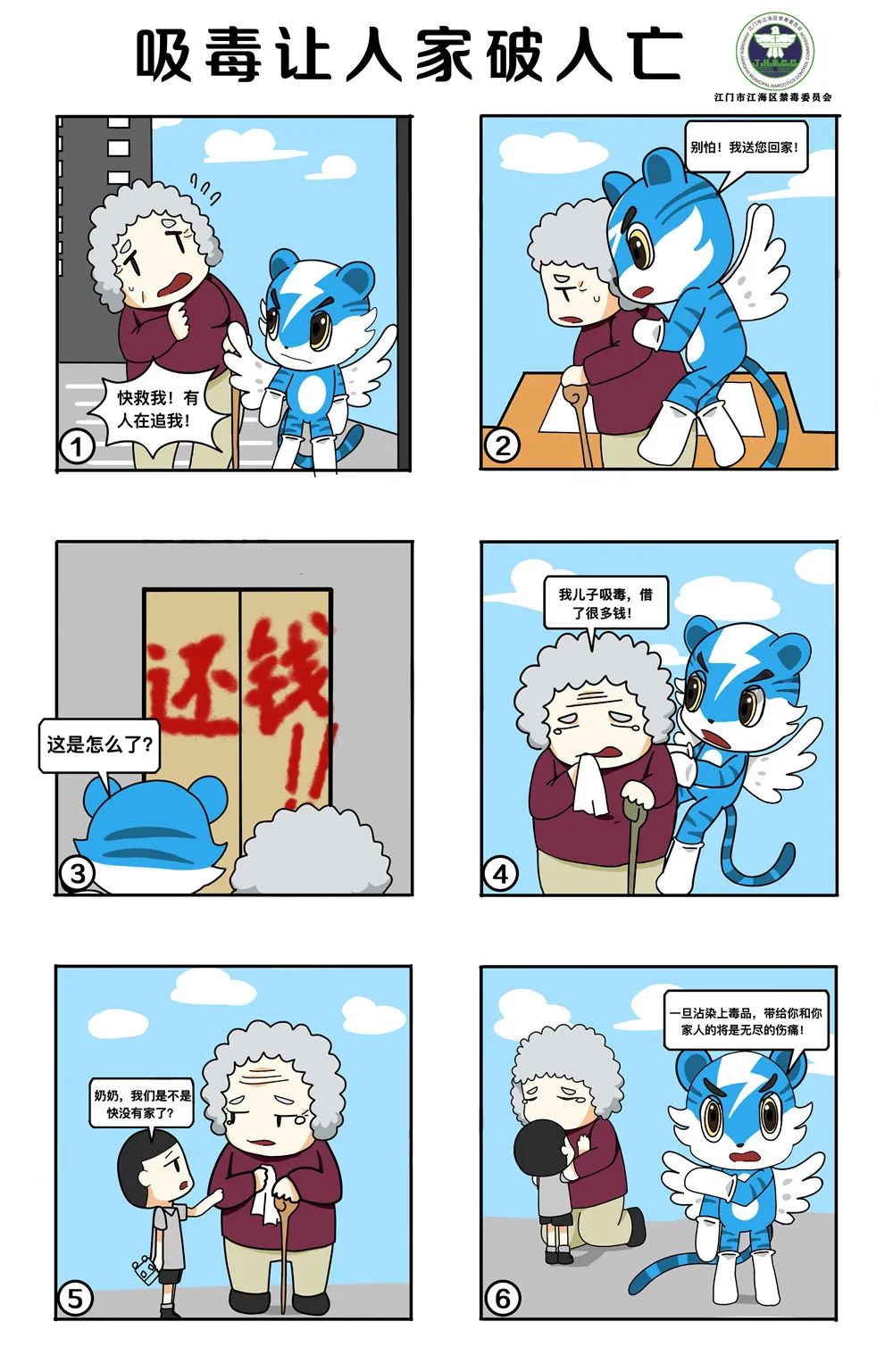 十个禁毒漫画故事告诉你