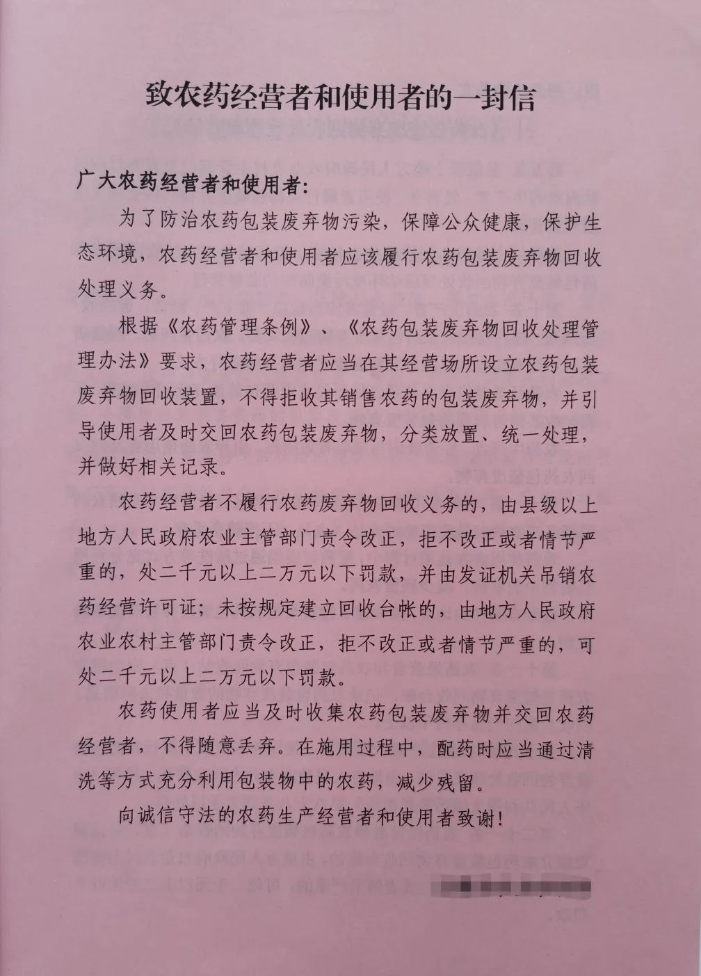 我为群众办实事|云霄县检察院开展农药包装废弃物污染专项监督活动