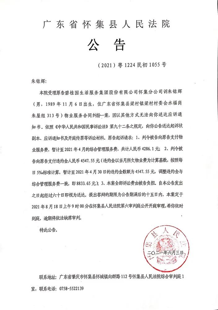 送达公告