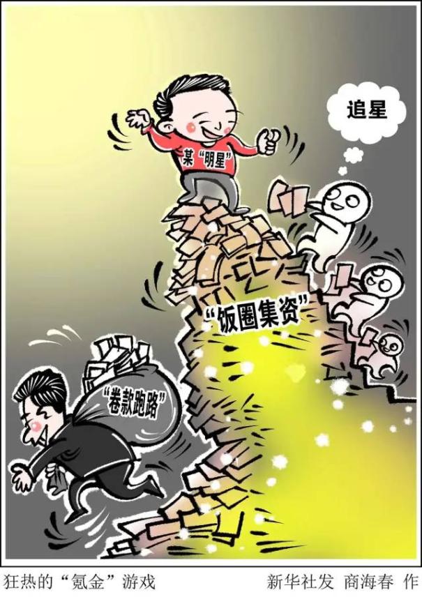 一段时间以来,从无序接机,到代拍,追车,互撕,控评和网络暴力"饭圈