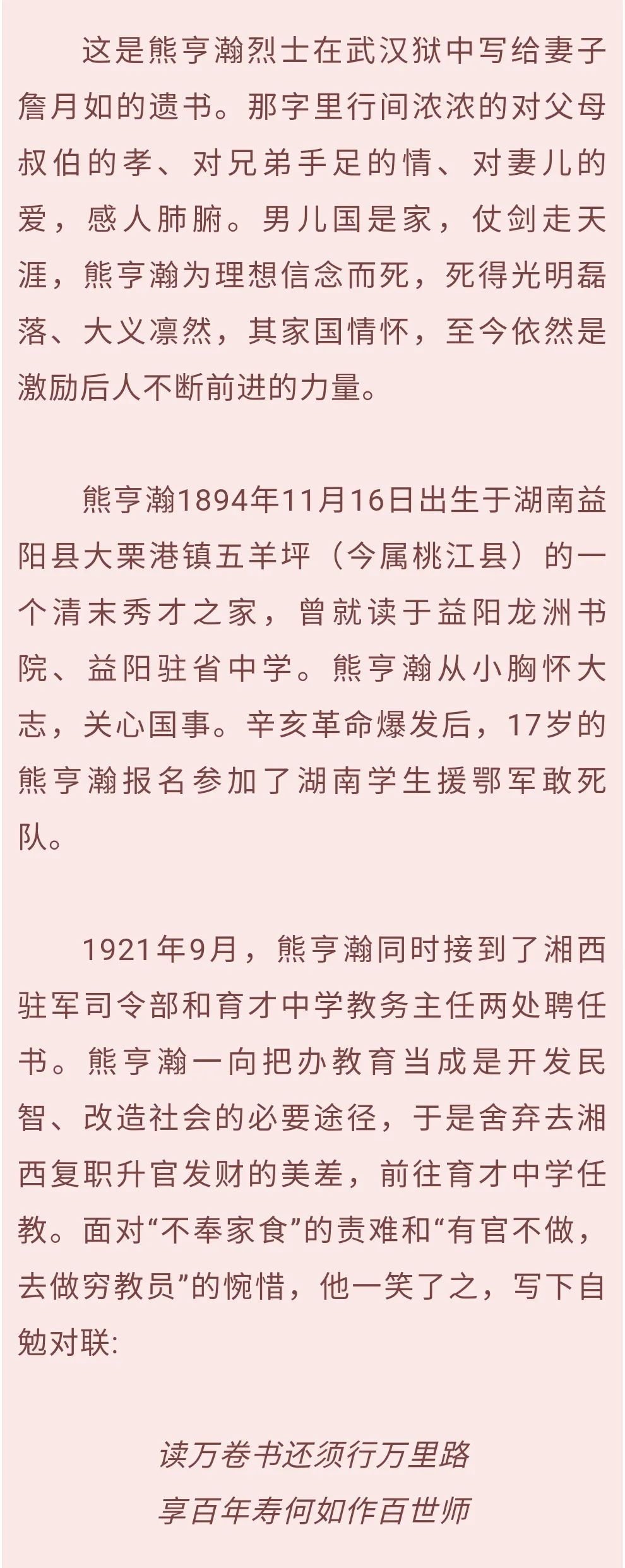 本期讲述人党史撷英·微故事"烈士遗书的故事"之张炽写给妻子的信