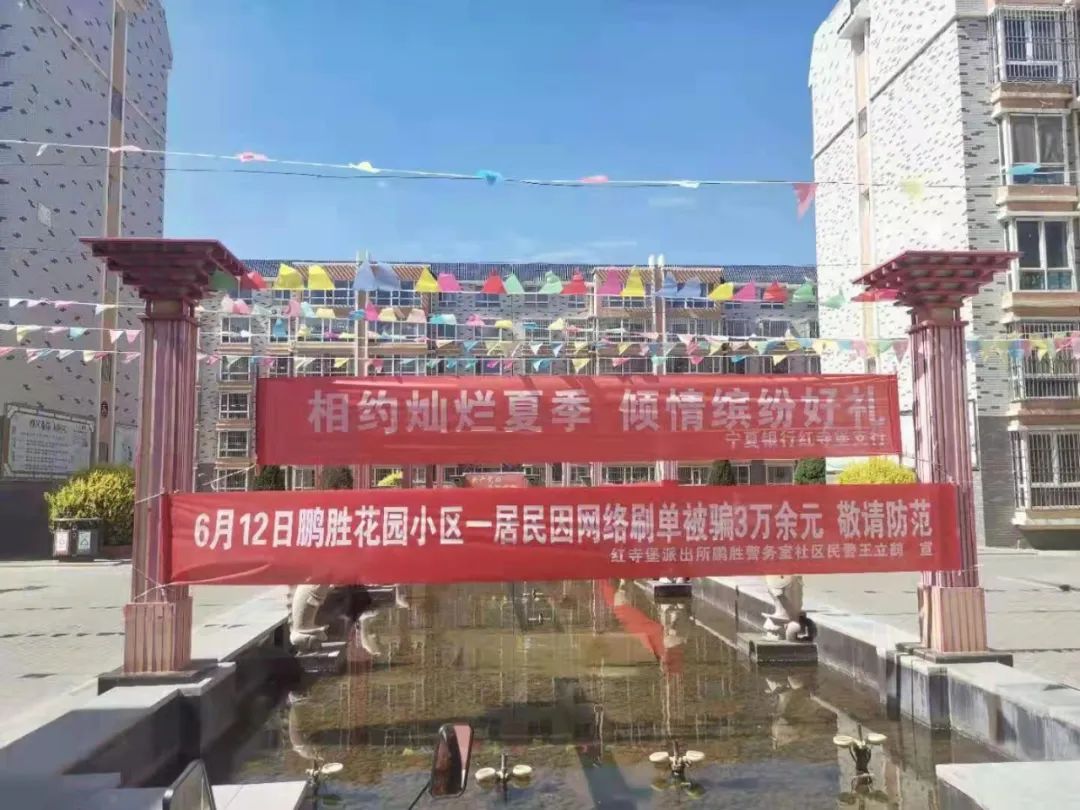 【全民反诈】红寺堡公安"案例横幅" 提醒群众精准防范