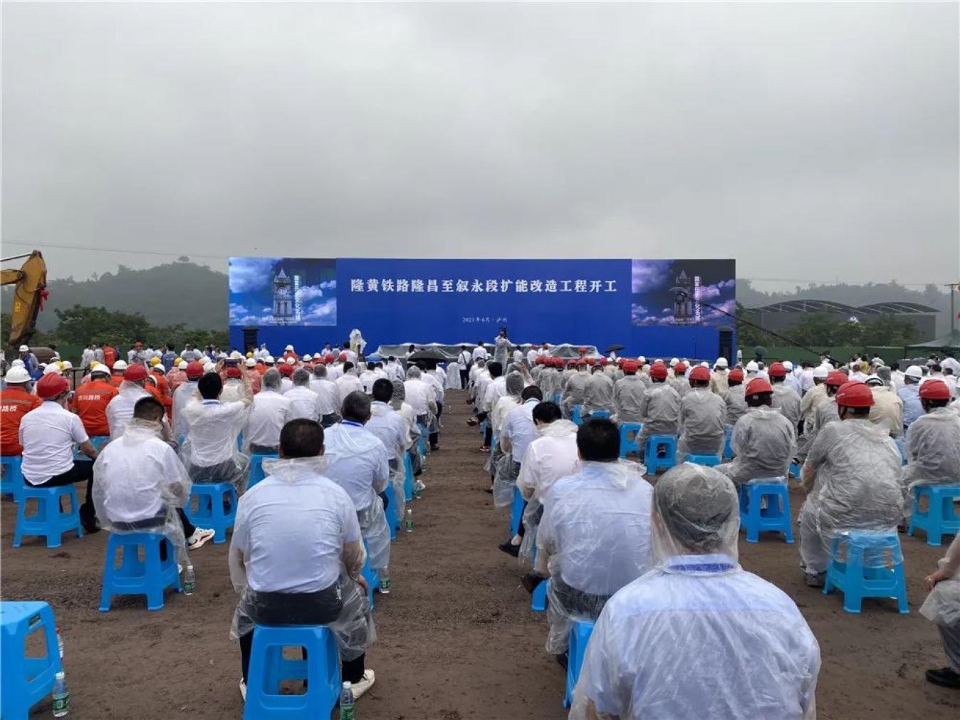 6月25日上午,隆黄铁路隆昌至叙永段扩能改造工程开工仪式在四川泸州