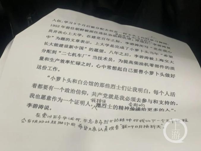 在新闻稿最后,李碧涛老人手写"不忘当年烈士的精神对我们下一个百年