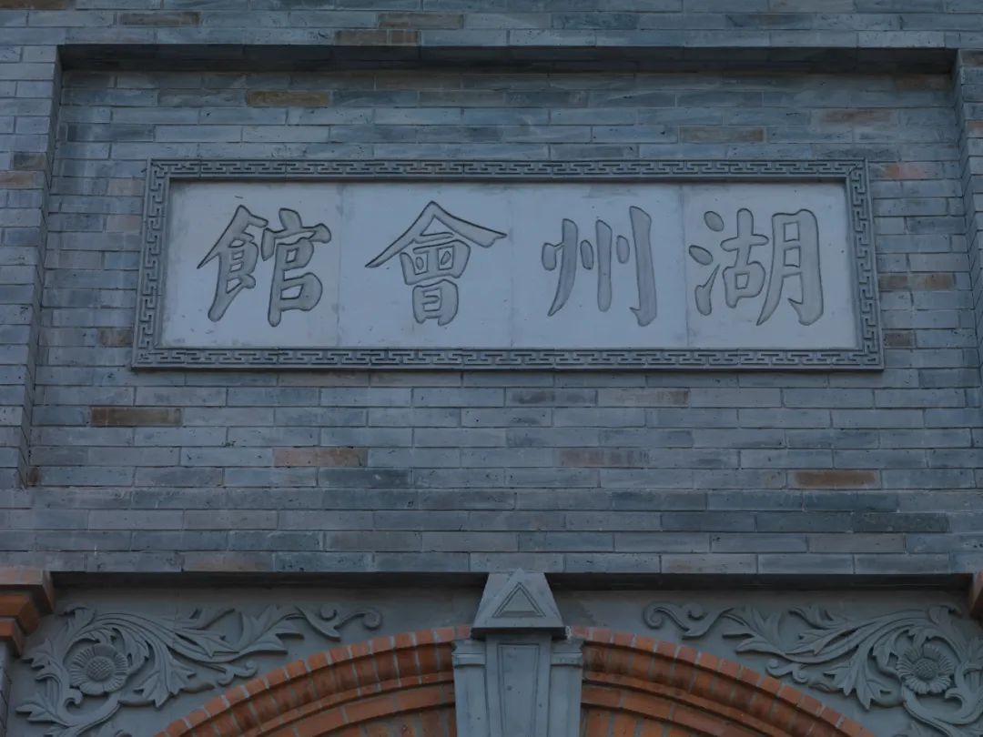 工会副主席谭振勇,今天由我来为大家介绍湖州会馆—上海总工会遗址