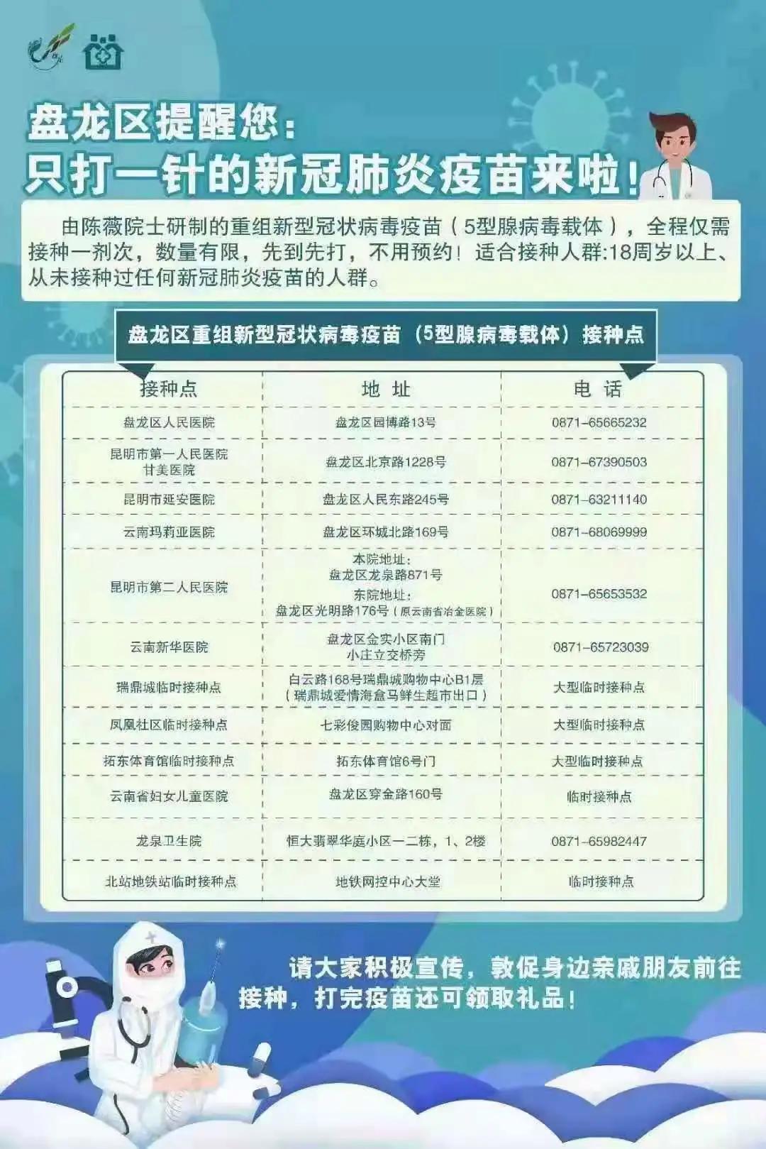 只需打一针的新冠疫苗可以在昆明接种了