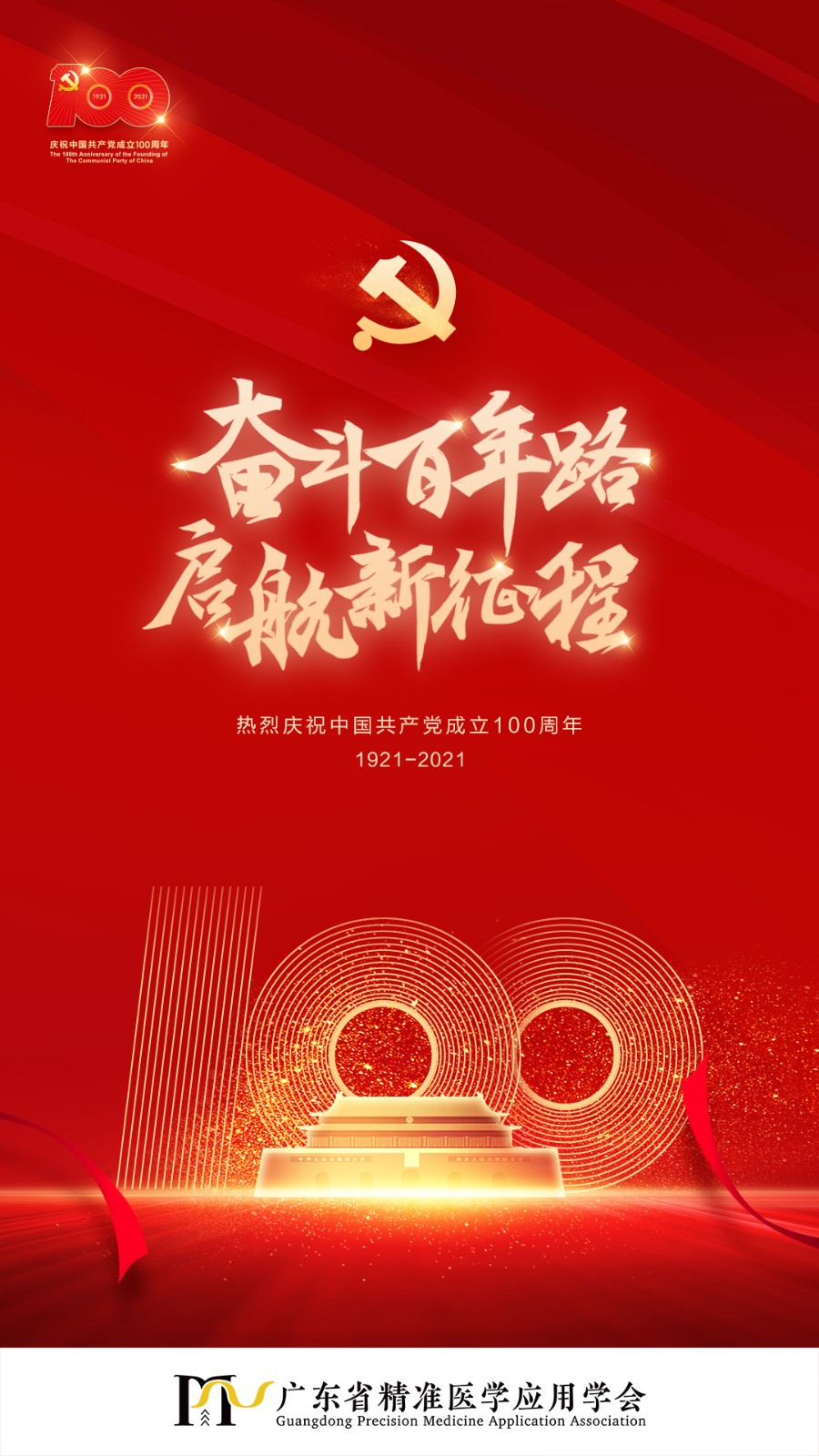 让我们一起向中国共产党致敬! 祝福我们伟大的中国共产党节日快乐!