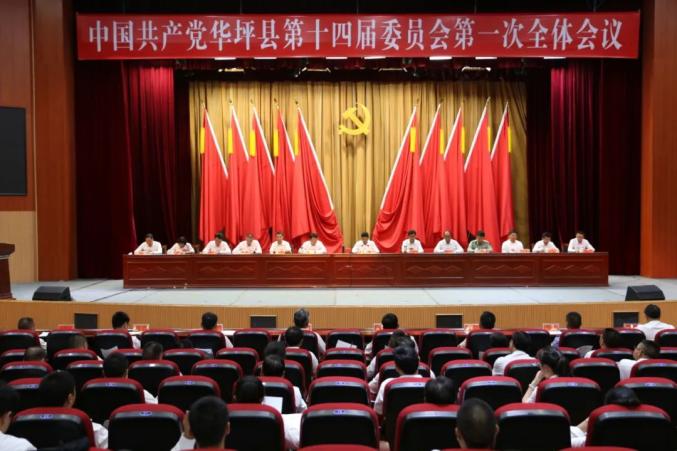 李升贵,熊锦宝,涂毅,任宗梅,王宁武,李兴禄当选中国共产党华坪县第