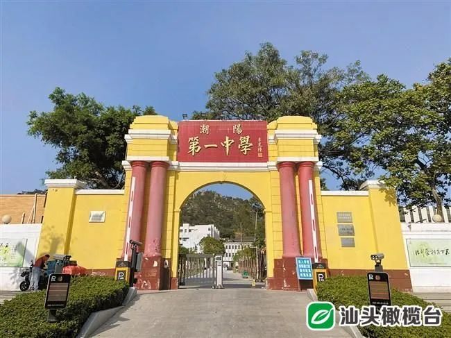 濠江法院据介绍,潮阳第一中学是广东省一级学校,广东省安全文明学校