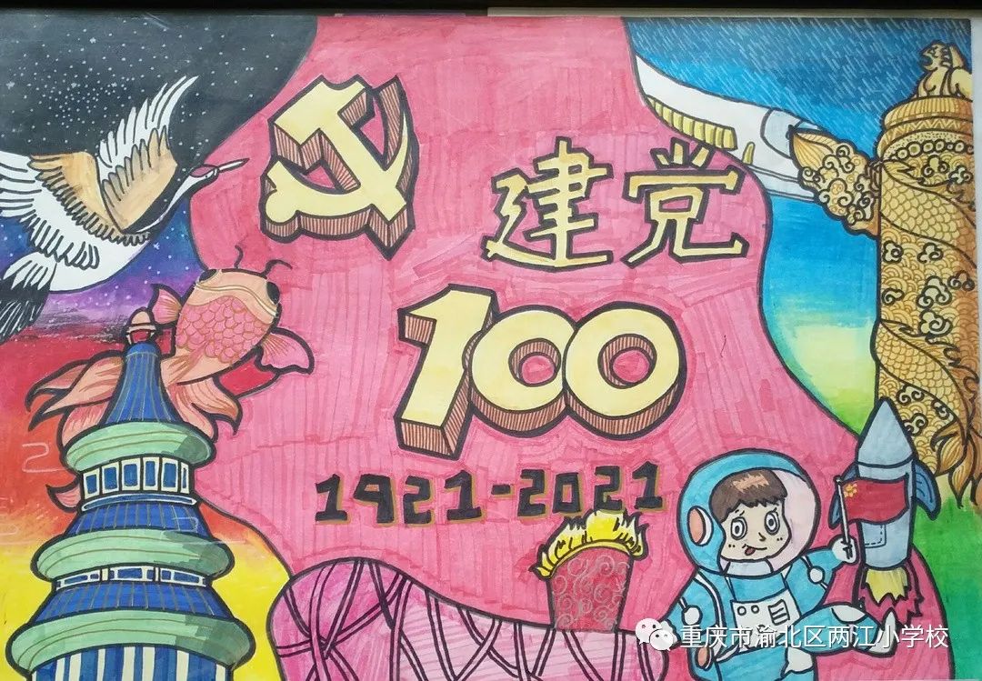 星空美术馆丨两江小学庆祝中国共产党成立100周年学生