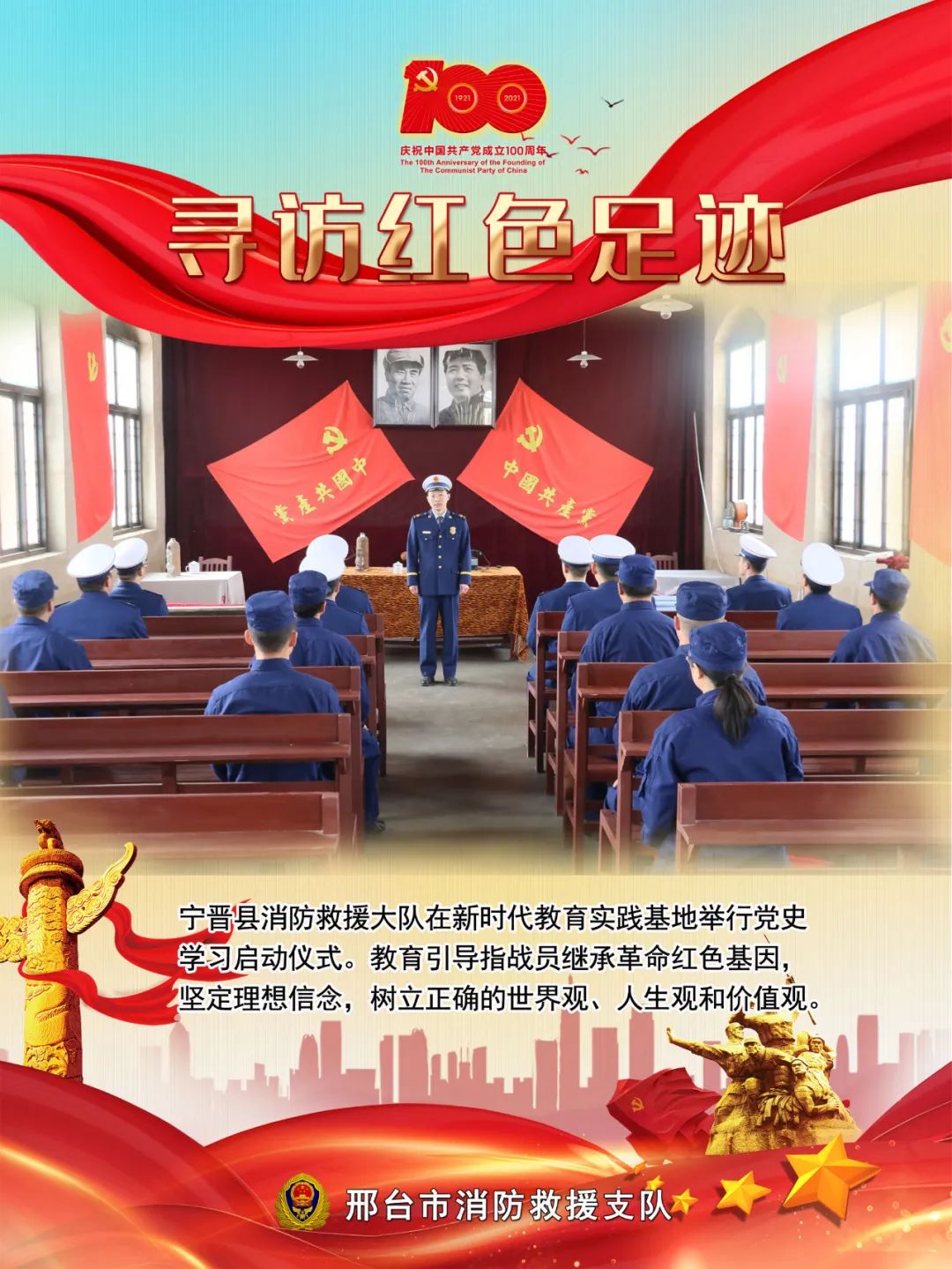 党史学习教育系列海报(一)"庆祝建党百年寻访红色足迹"