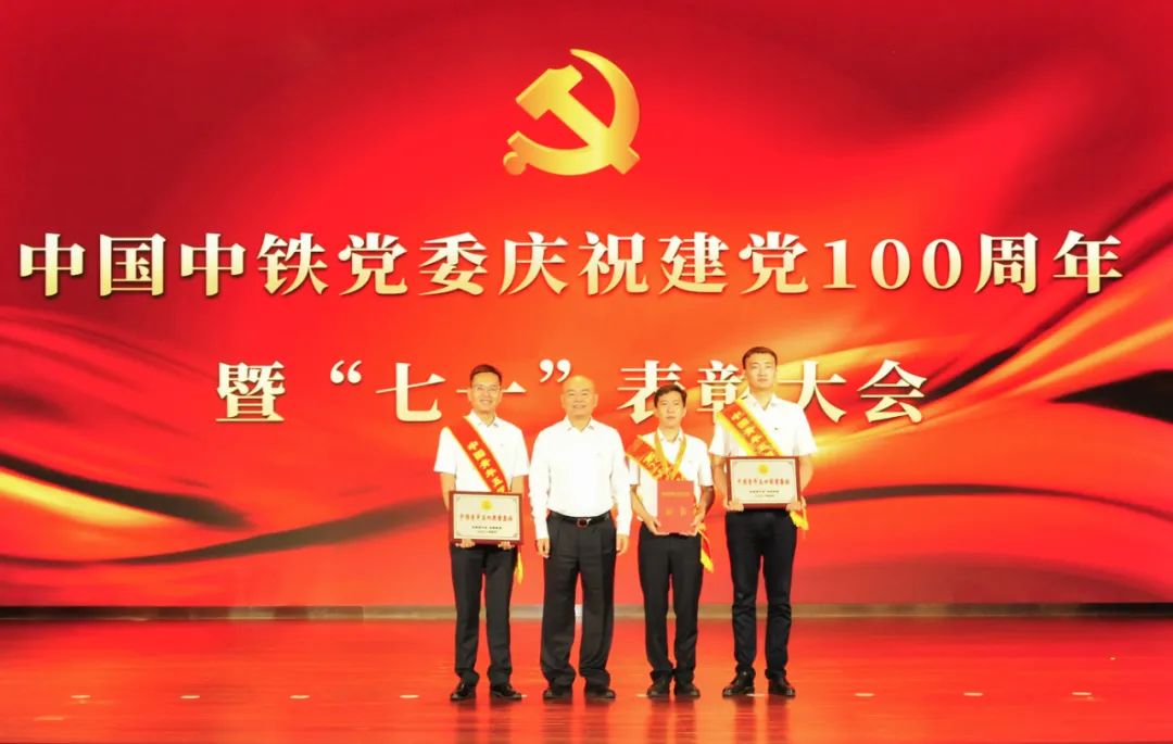 中国中铁党委隆重召开庆祝建党100周年暨七一表彰大会