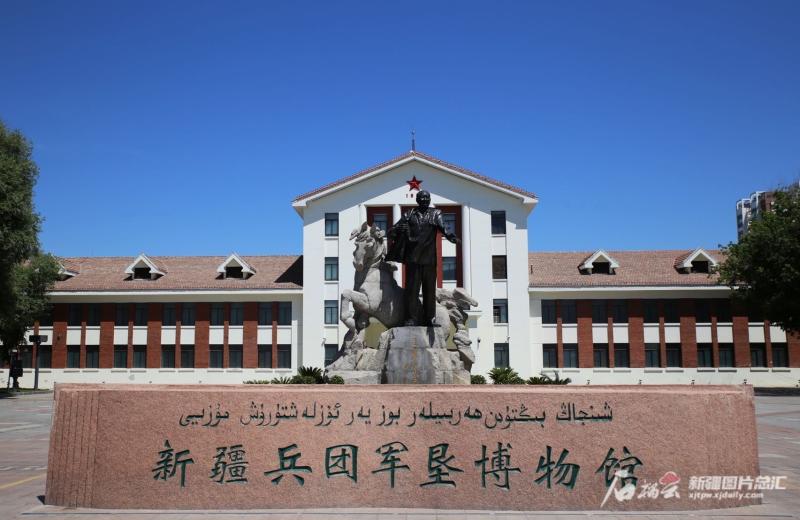 是全国唯一一座以新疆生产建设兵团屯垦戍边历史为陈列内容的国家二级