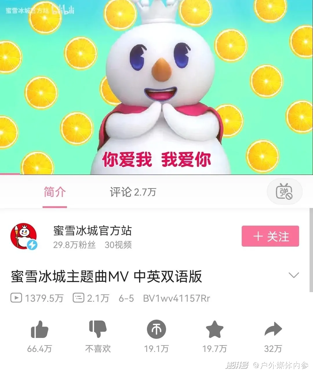 蜜雪冰城品牌官方号在b站上传了主题曲mv《你爱我,我爱你,蜜雪冰城