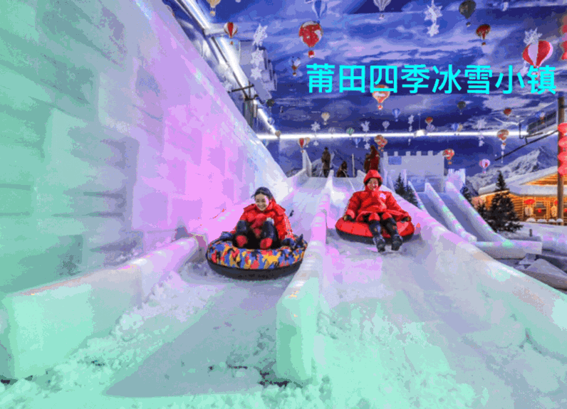 仙游四季冰雪小镇7月1日试营业