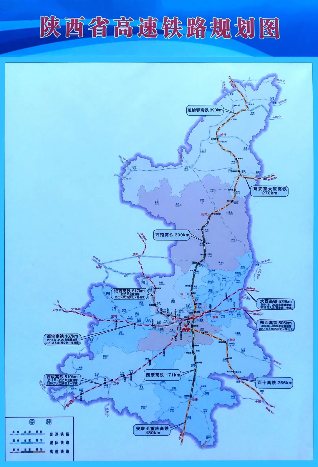 西安至安康高速铁路开工建设