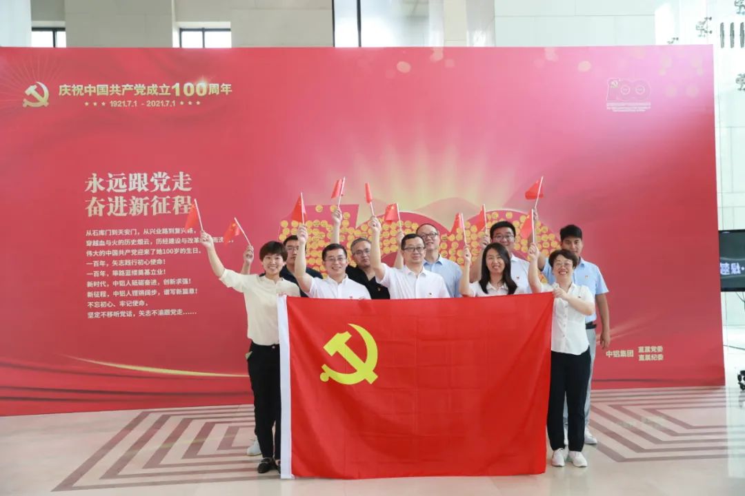 中铝集团永远跟党走奋进新征程为中国共产党成立100周年送祝福主题