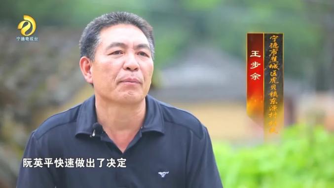 宁德市蕉城区虎贝镇东源村村民 王步余枪一响,阮英平快速做出了决定