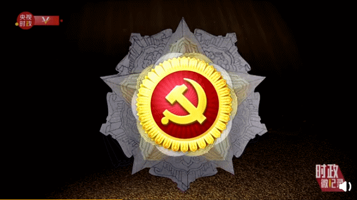 金色,白色为主色调以朴素,庄重为主要设计理念"七一勋章"是党内最高