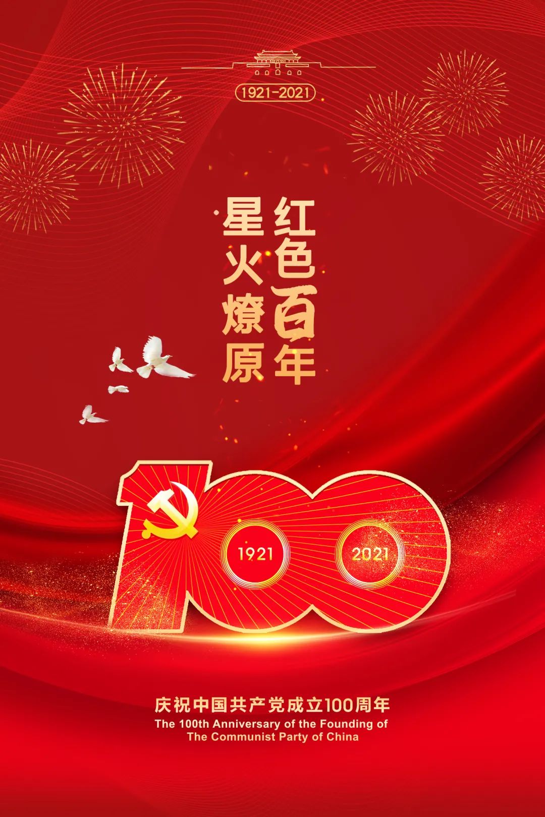 星火燎原红色百年|象山法院庆祝建党100周年文艺晚会圆满落幕!