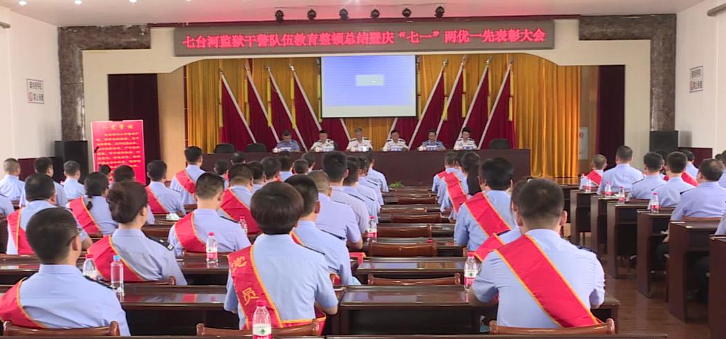 七台河监狱开展系列活动向建党100周年献礼